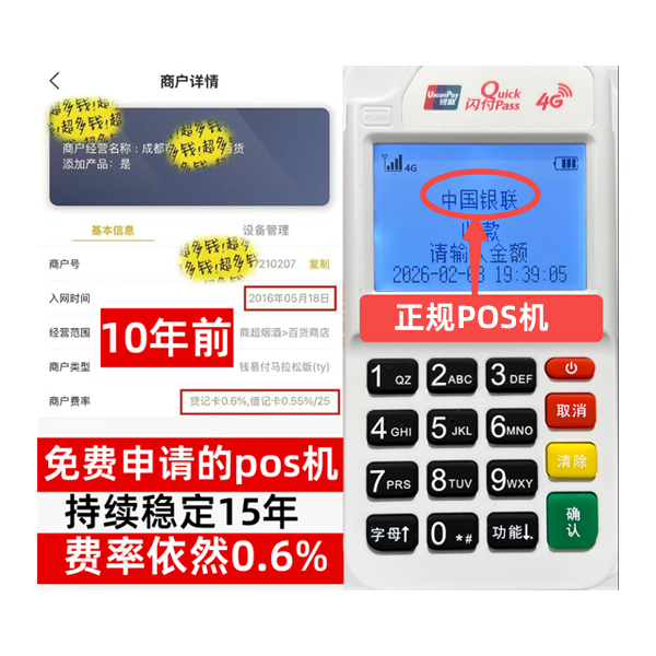 天台信用卡套现POS机-费率稳定-个人秒到账-免费领取